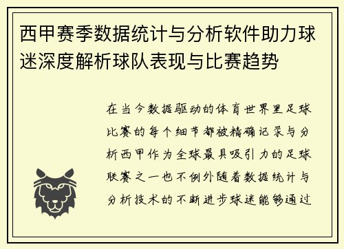 西甲赛季数据统计与分析软件助力球迷深度解析球队表现与比赛趋势