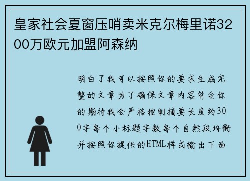 皇家社会夏窗压哨卖米克尔梅里诺3200万欧元加盟阿森纳 皇家社会夏窗压哨卖米克尔梅里诺3200万欧元加盟阿森纳