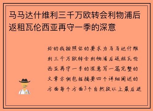 马马达什维利三千万欧转会利物浦后返租瓦伦西亚再守一季的深意 马马达什维利三千万欧转会利物浦后返租瓦伦西亚再守一季的深意