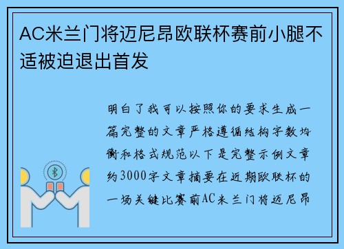 AC米兰门将迈尼昂欧联杯赛前小腿不适被迫退出首发 AC米兰门将迈尼昂欧联杯赛前小腿不适被迫退出首发