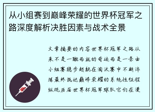 从小组赛到巅峰荣耀的世界杯冠军之路深度解析决胜因素与战术全景