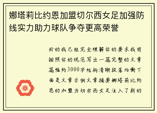 娜塔莉比约恩加盟切尔西女足加强防线实力助力球队争夺更高荣誉